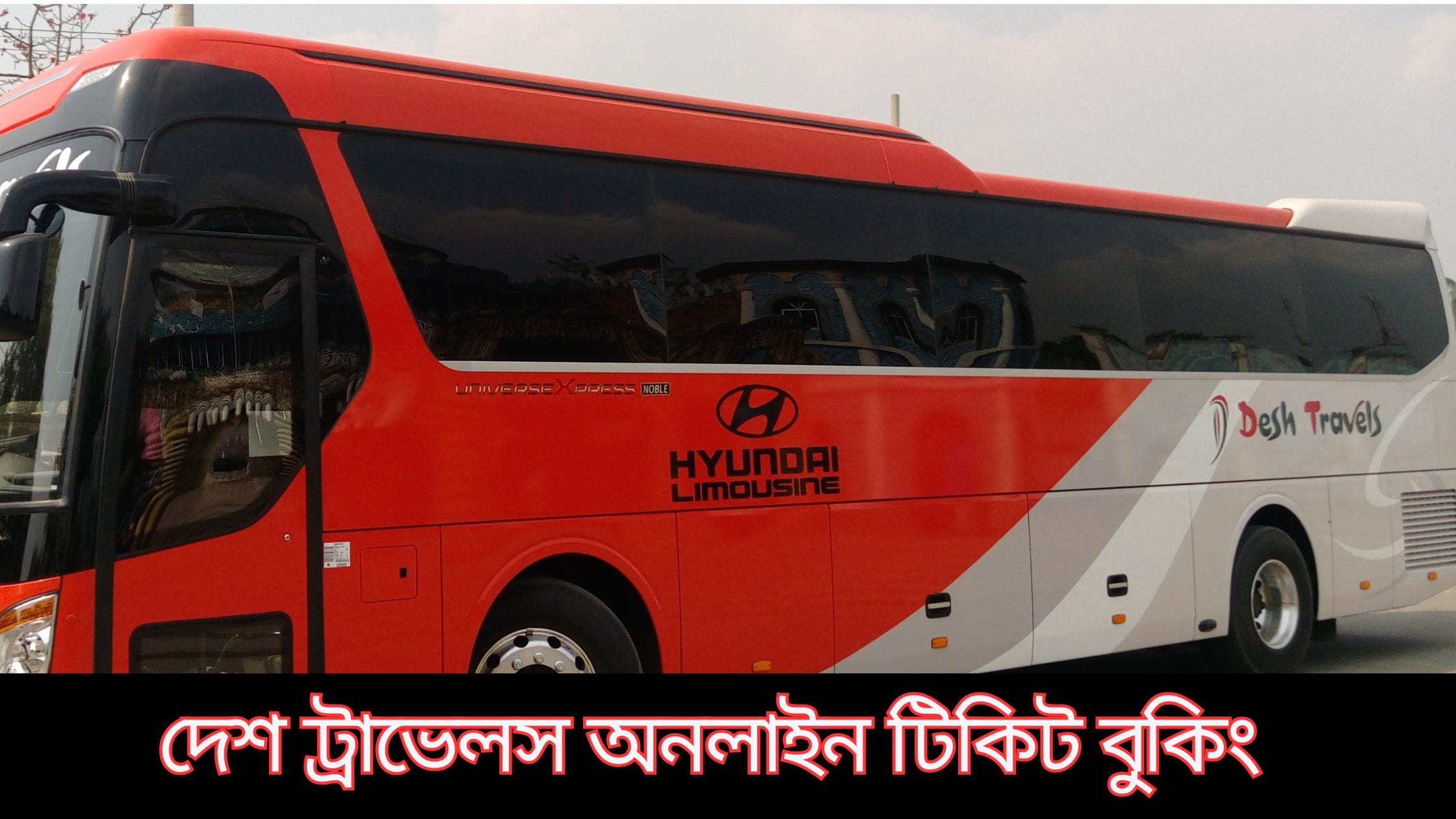 দেশ ট্রাভেলস অনলাইন টিকিট বুকিং করার নিয়ম 1 দেশ ট্রাভেলস অনলাইন টিকিট