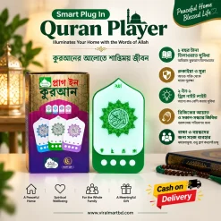 Smart Plug In Quran, Electronic Al Quran Player