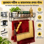 Quran Stand and Jainamaz Stand 15 '' / 10 '' inch