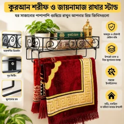 Quran Stand and Jainamaz Stand 15 '' / 10 '' inch